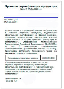 Отказное письмо — это обязательно или нет? Оформление для таможни и торговли